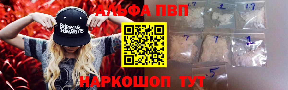 A-PVP кристаллы Таганрог