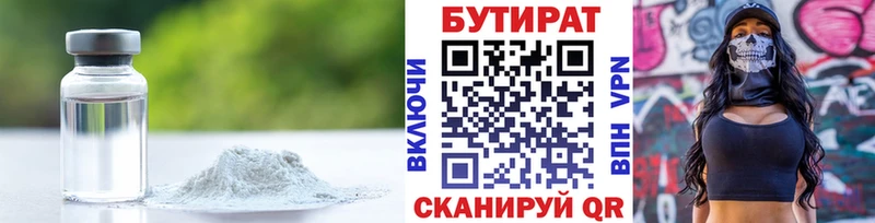 БУТИРАТ 99%  Таганрог 