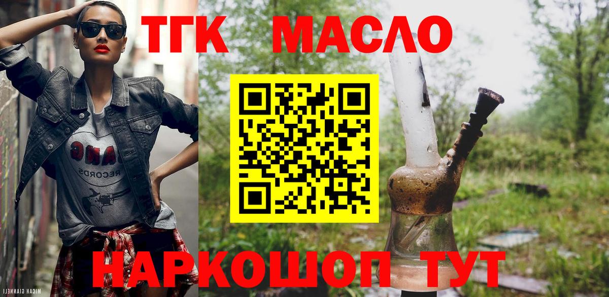 Дистиллят ТГК вейп Таганрог