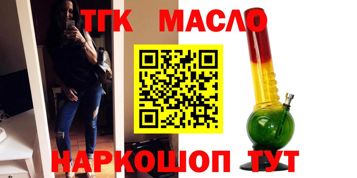 купить наркоту  Вход с VPN  Таганрог  ТГК вейп 